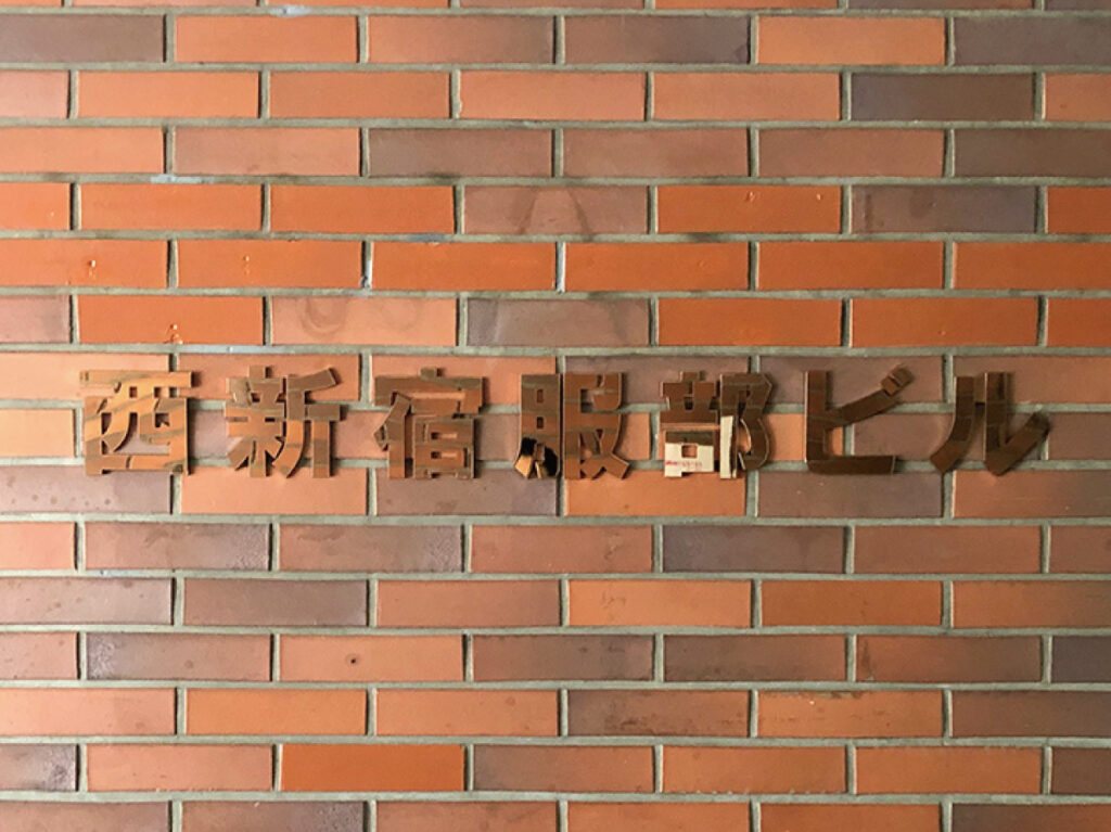 ゴールド切文字サイン正面