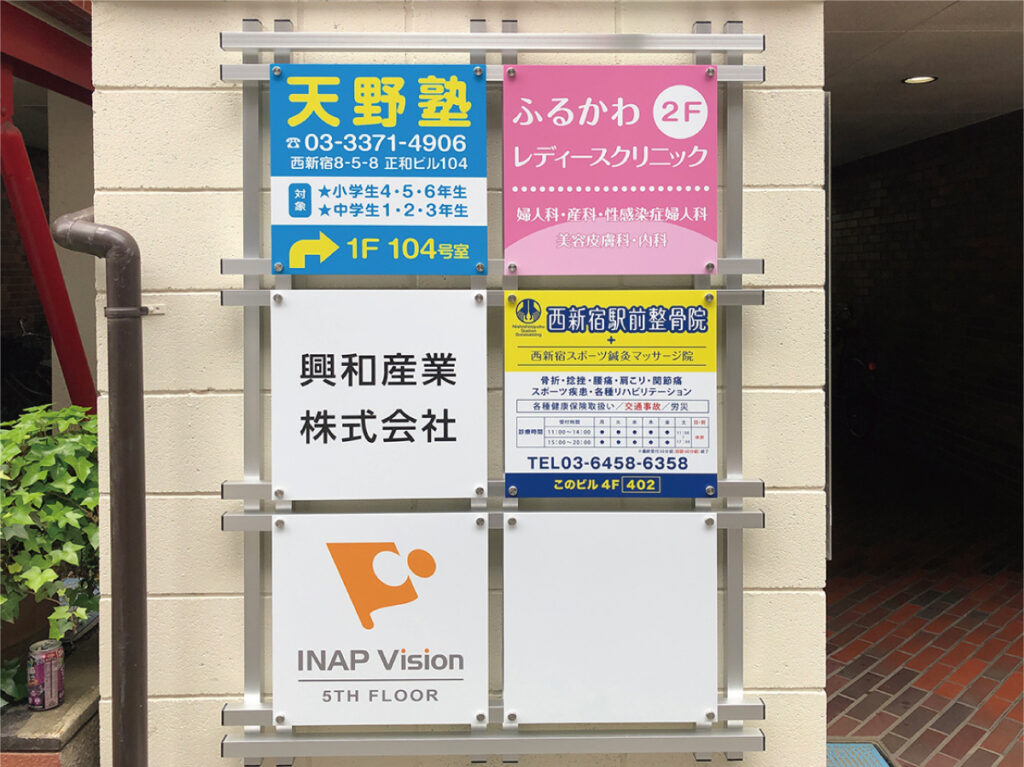 施工後の集合看板の正面写真