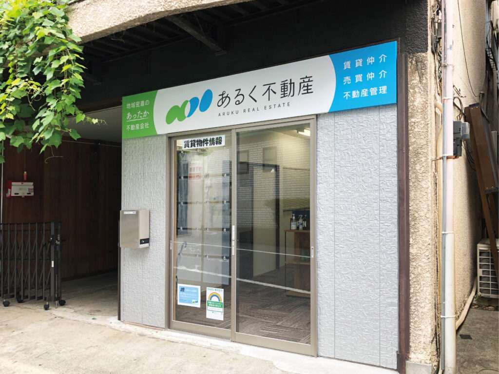 新宿区の看板屋・有限会社アクト企画・入口看板(店舗看板・グラフィックシート)・不動産店舗・施工事例(高田馬場)